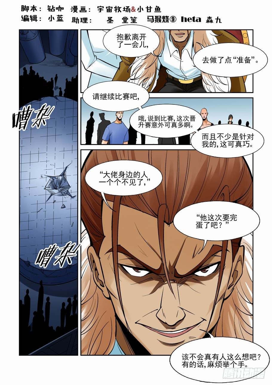 🍘无罪之城 第一百六十四话 第1页