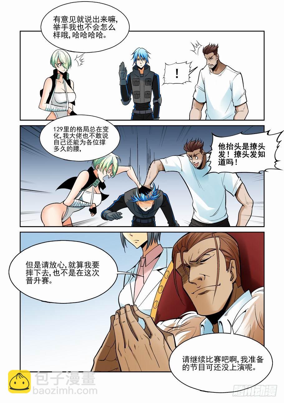 🍘无罪之城 第一百六十四话 第2页