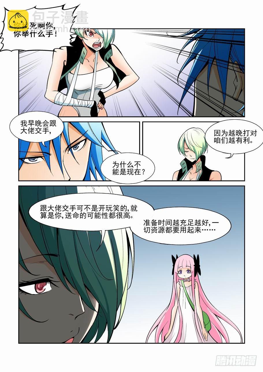 🍘无罪之城 第一百六十四话 第3页