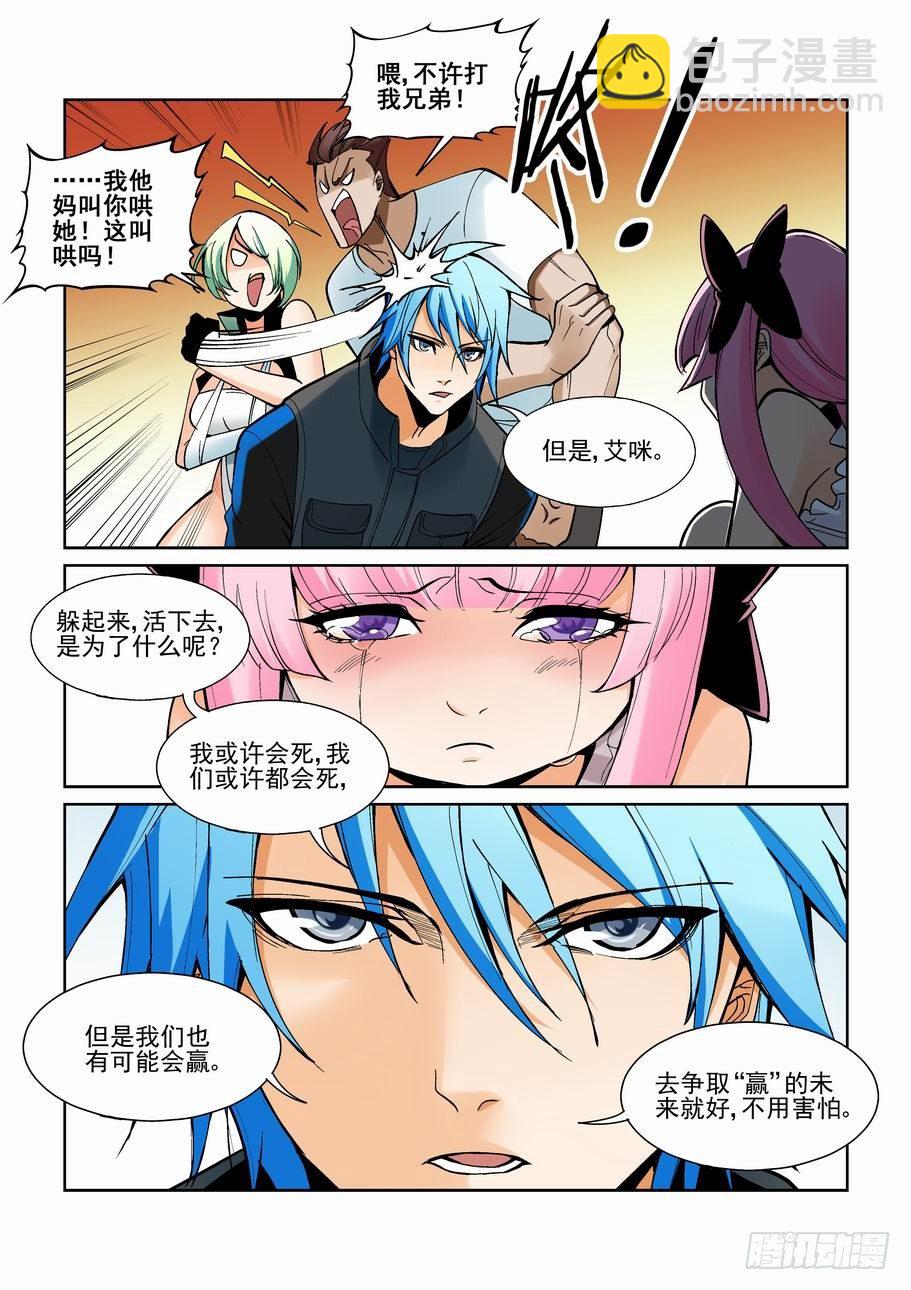 🍘无罪之城 第一百六十四话 第8页