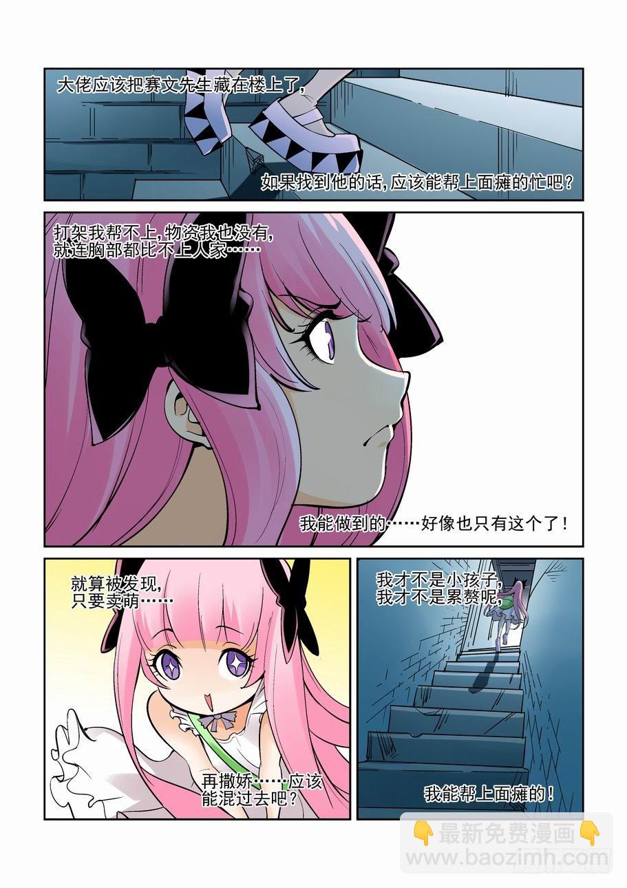 🍘无罪之城 第一百六十六话 第12页