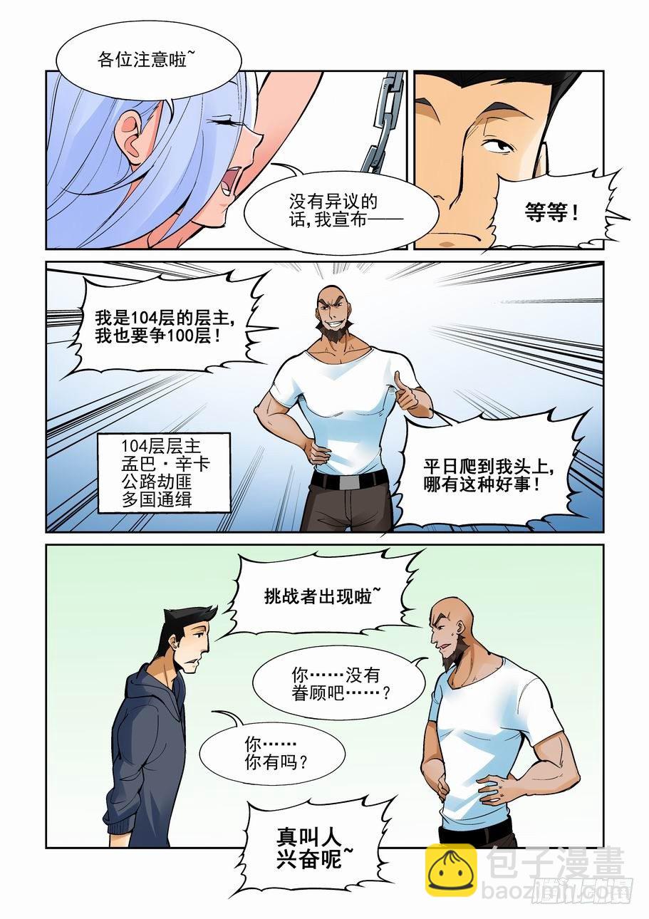 🍘无罪之城 第一百六十六话 第2页