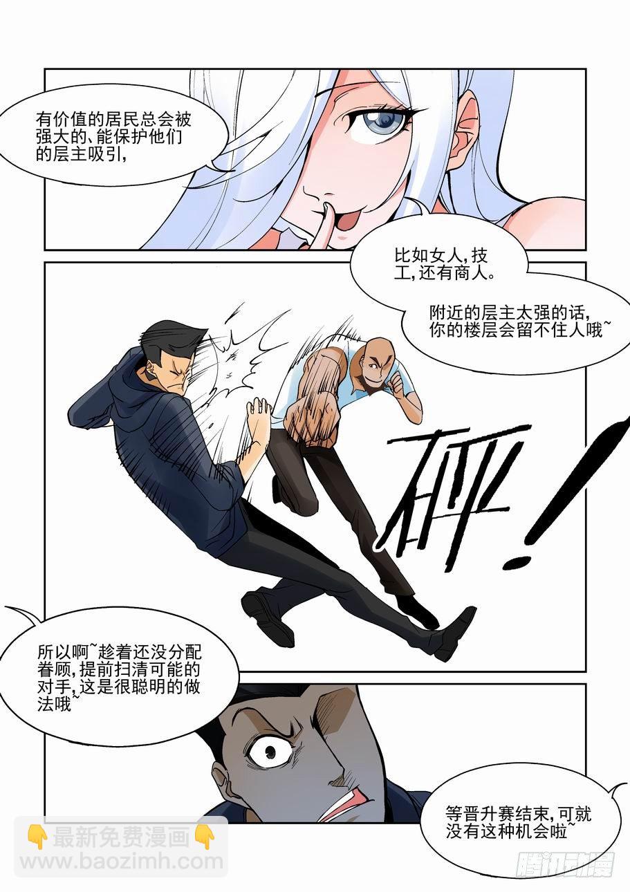 🍘无罪之城 第一百六十六话 第3页