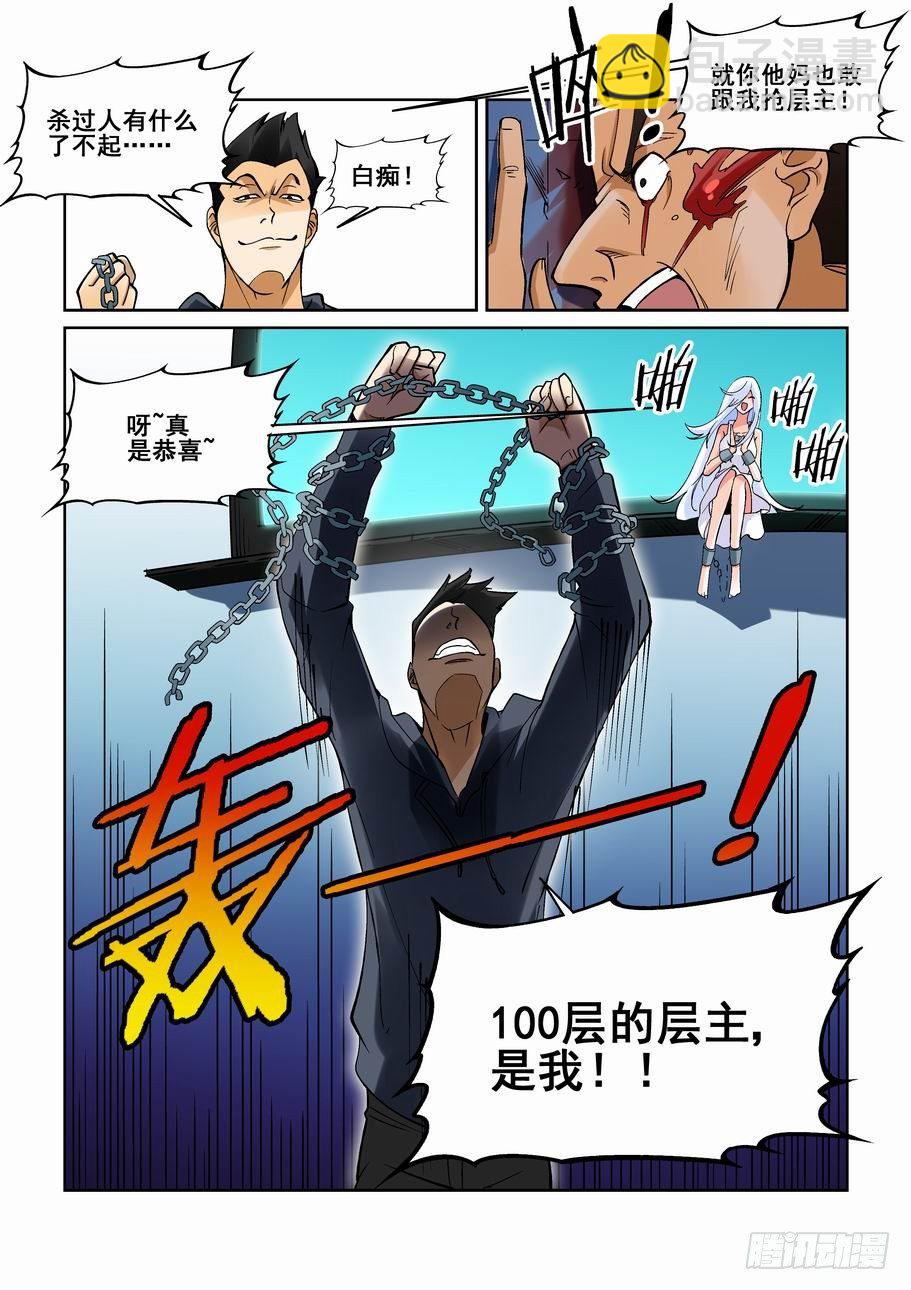 🍘无罪之城 第一百六十六话 第6页