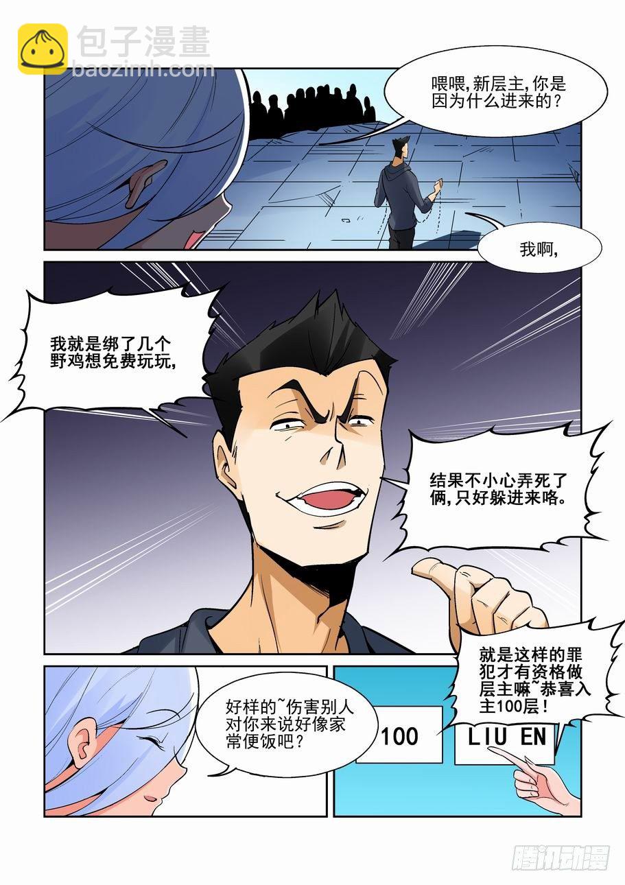 🍘无罪之城 第一百六十六话 第7页