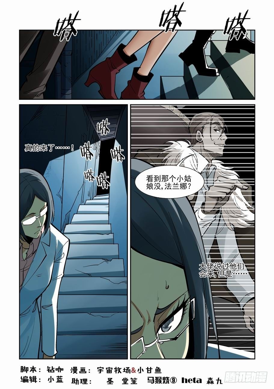 🍘无罪之城 第一百七十话 第1页