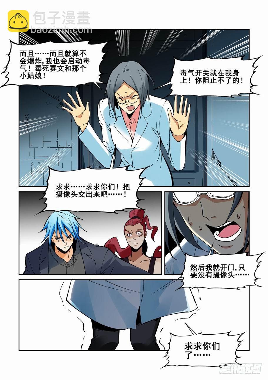 🍘无罪之城 第一百七十话 第10页