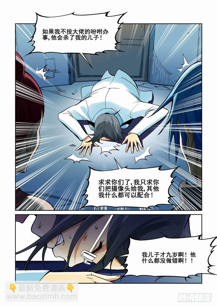 🍘无罪之城 第一百七十话 第11页