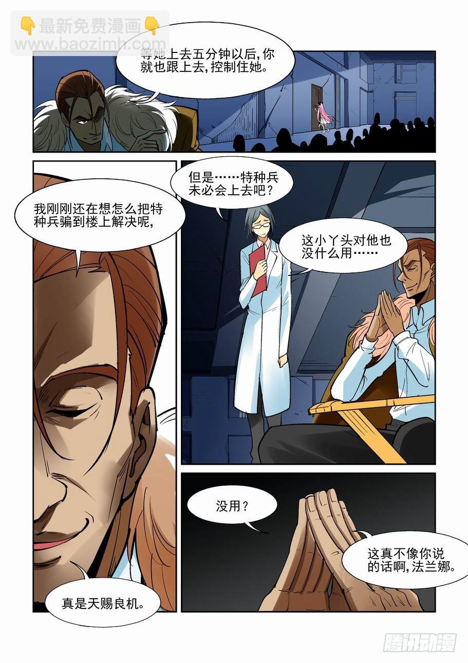 🍘无罪之城 第一百七十话 第2页