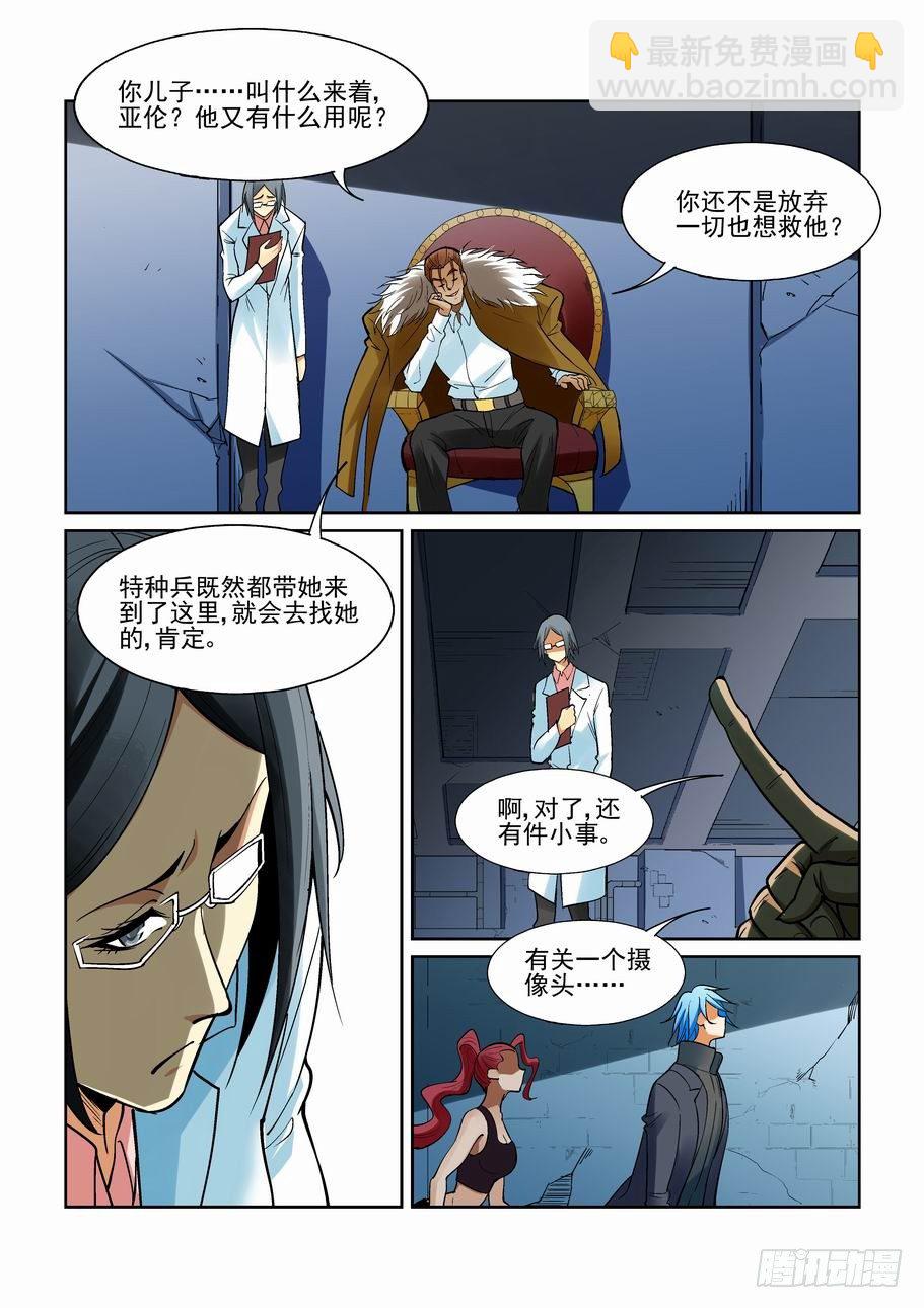 🍘无罪之城 第一百七十话 第3页