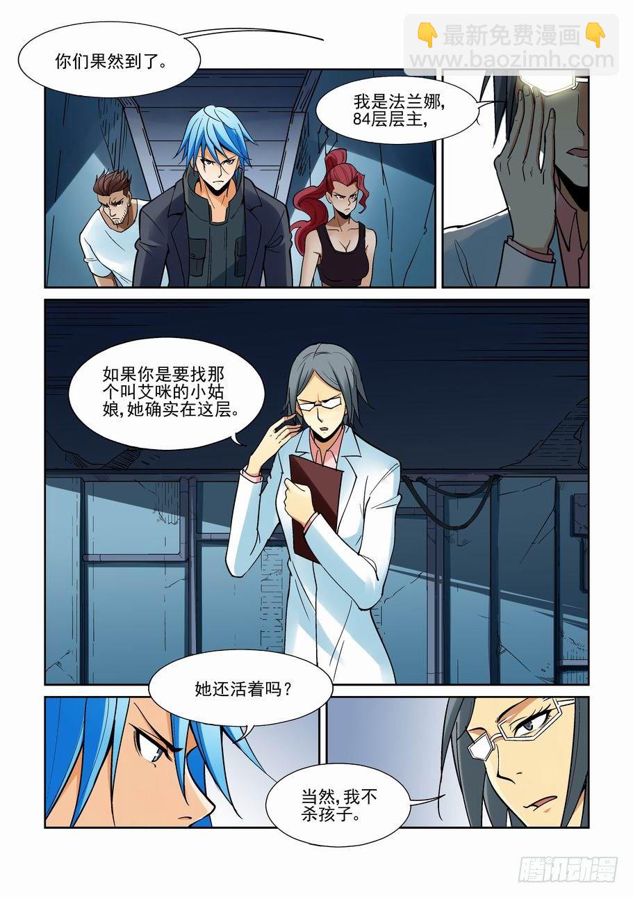 🍘无罪之城 第一百七十话 第4页