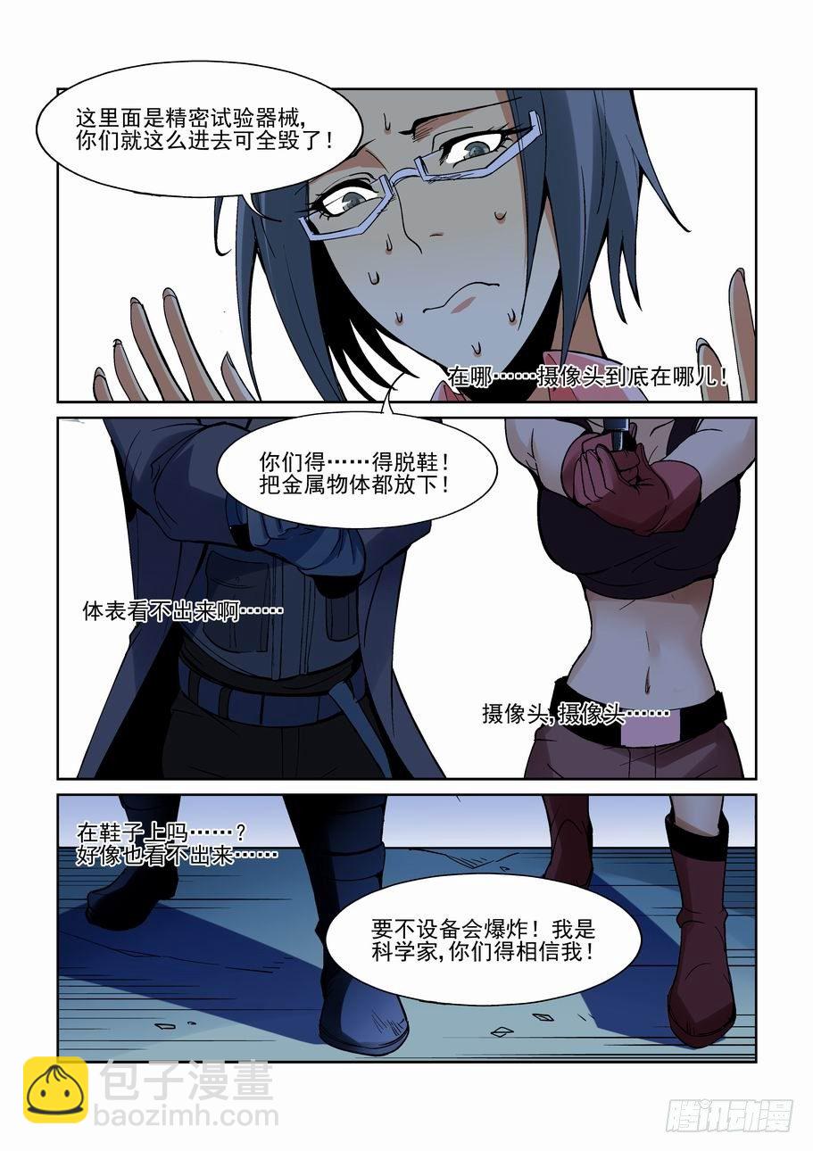 🍘无罪之城 第一百七十话 第8页