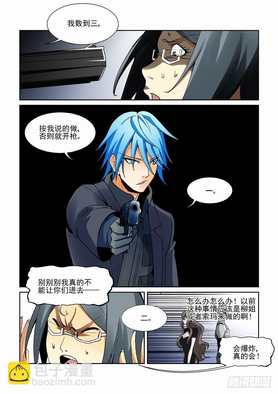 🍘无罪之城 第一百七十话 第9页