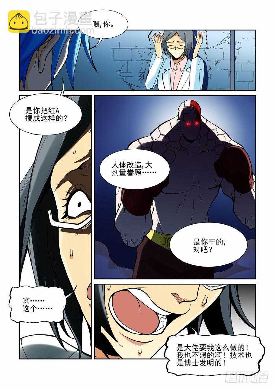🍘无罪之城 第一百七十二话 第10页