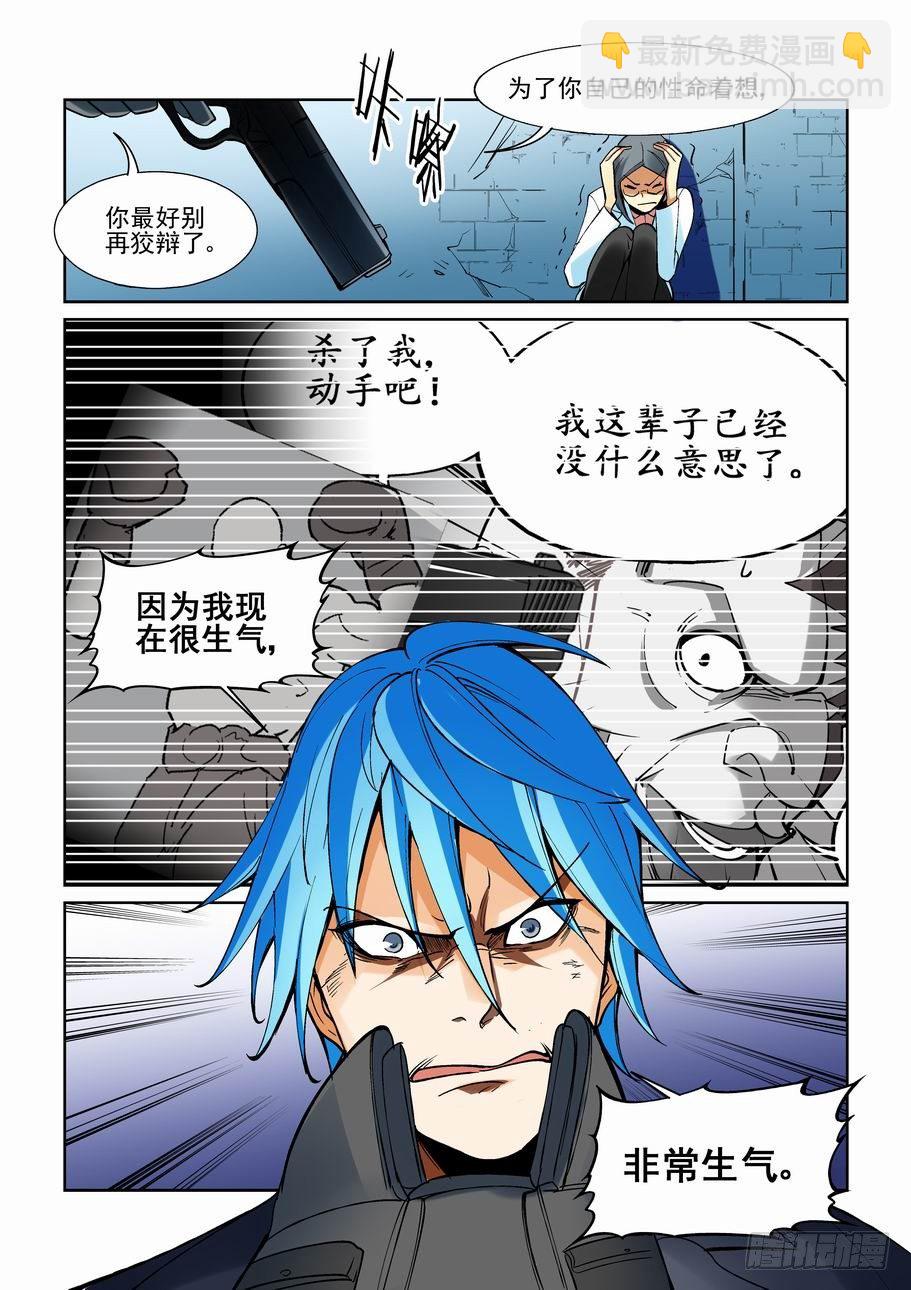 🍘无罪之城 第一百七十二话 第11页