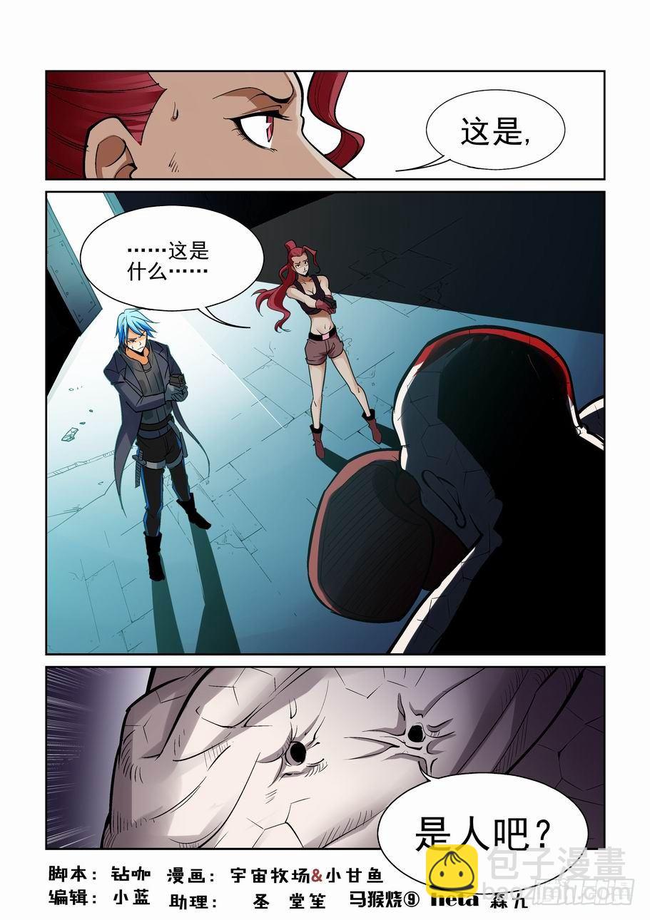 🍘无罪之城 第一百七十二话 第2页