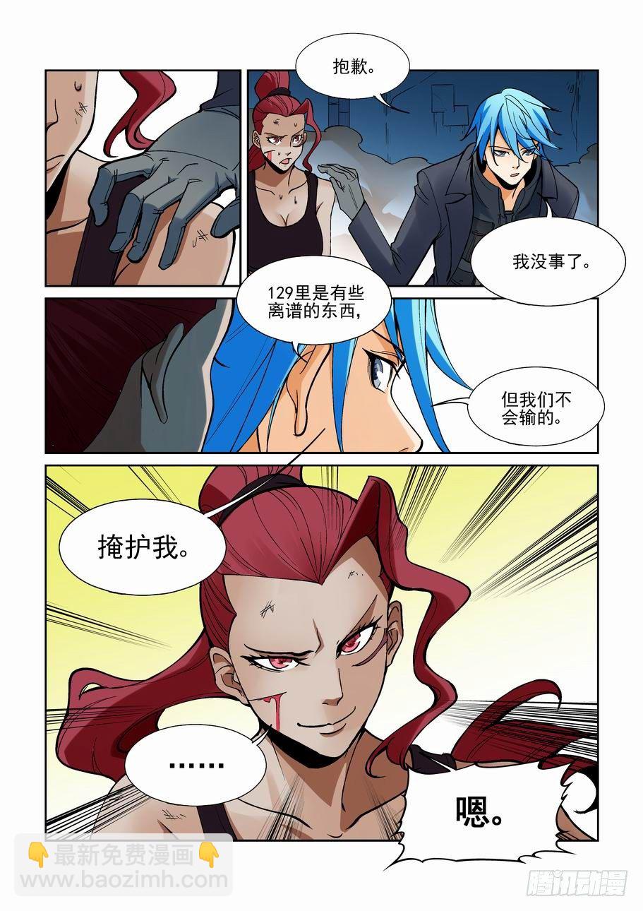 🍘无罪之城 第一百七十二话 第9页