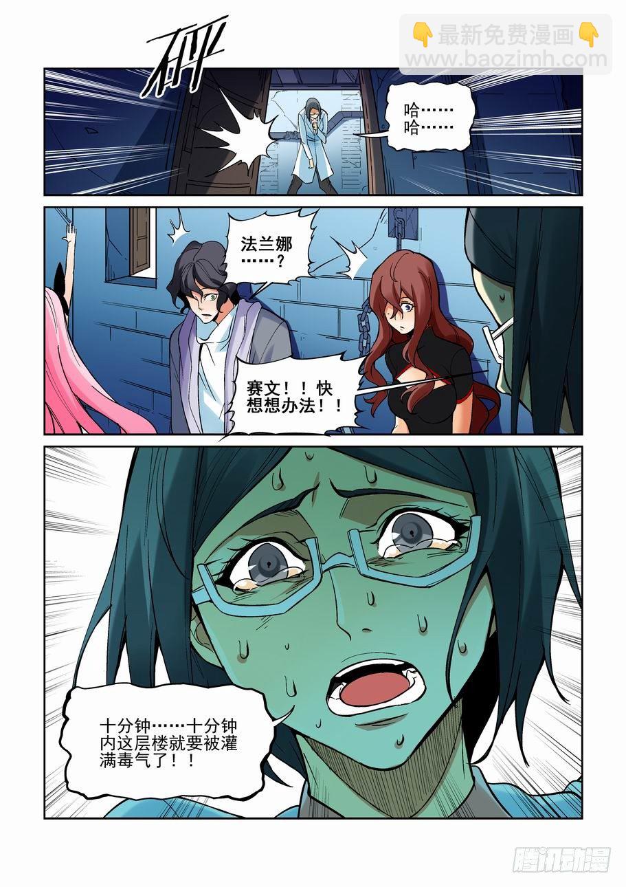 🍘无罪之城 第一百七十四话 第12页