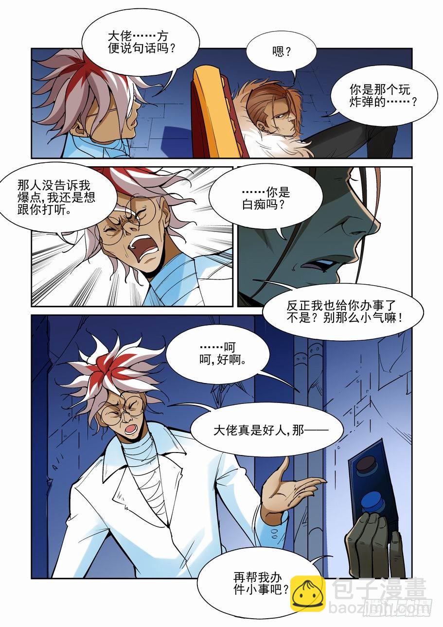 🍘无罪之城 第一百七十四话 第2页