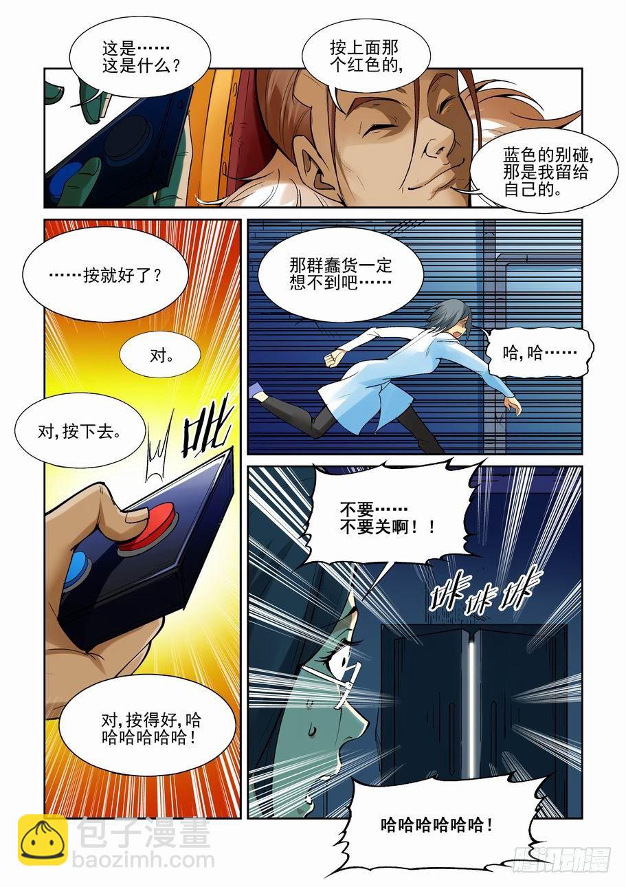🍘无罪之城 第一百七十四话 第3页