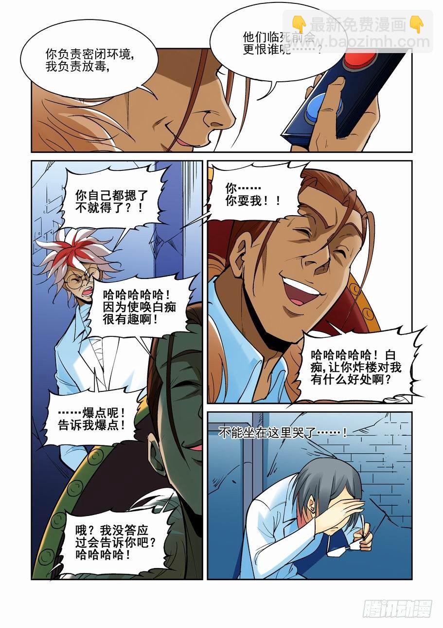 🍘无罪之城 第一百七十四话 第5页