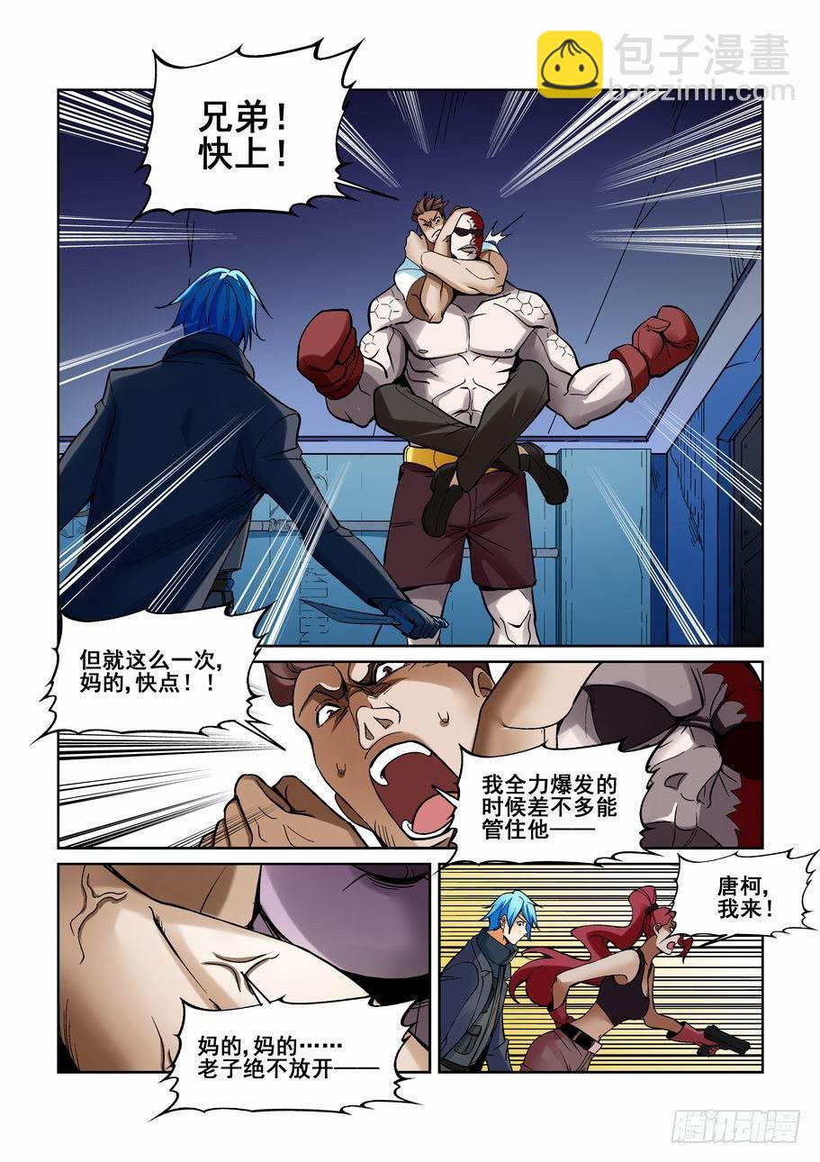🍘无罪之城 第一百七十四话 第9页