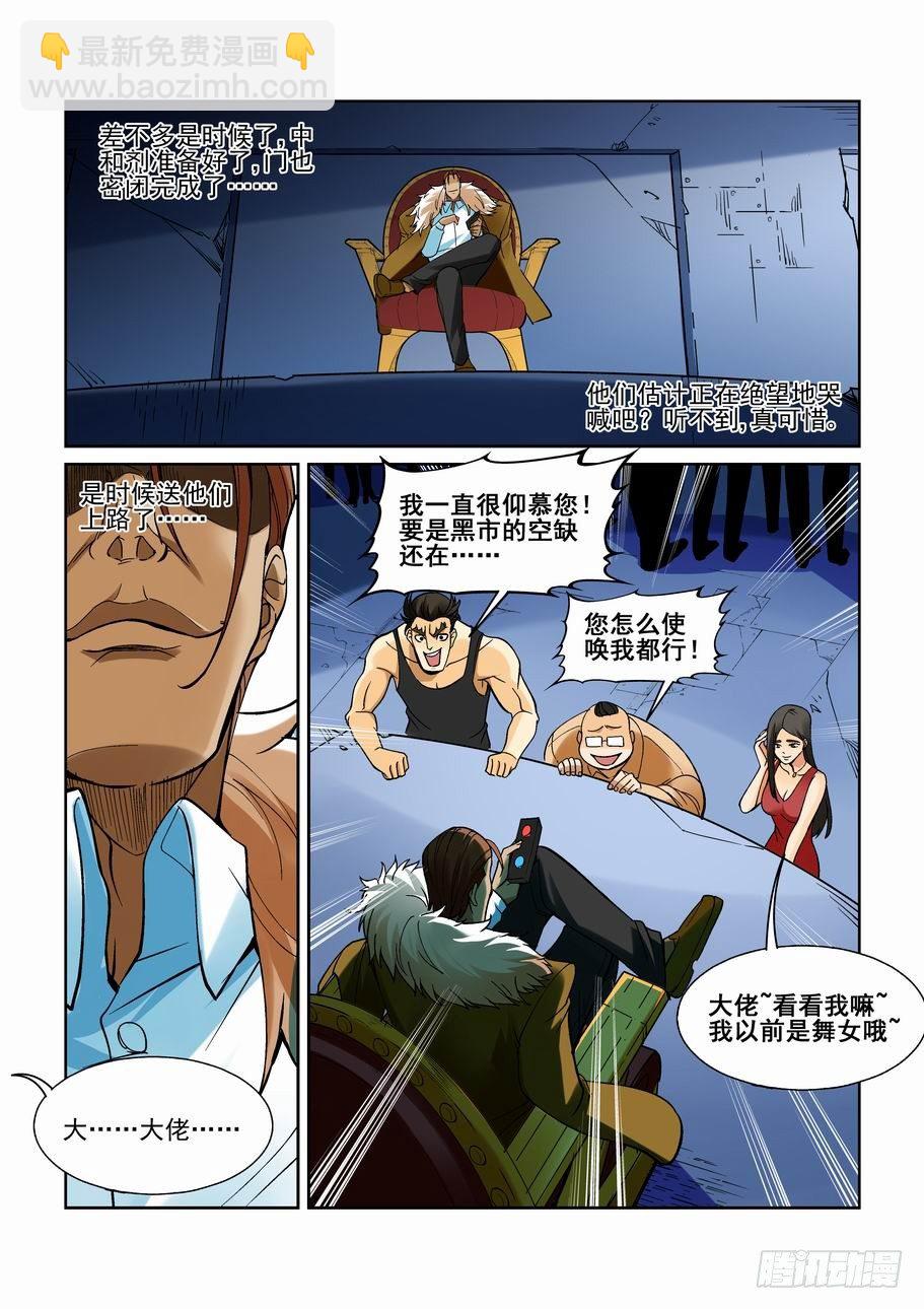 🍘无罪之城 第一百七十六话 第10页