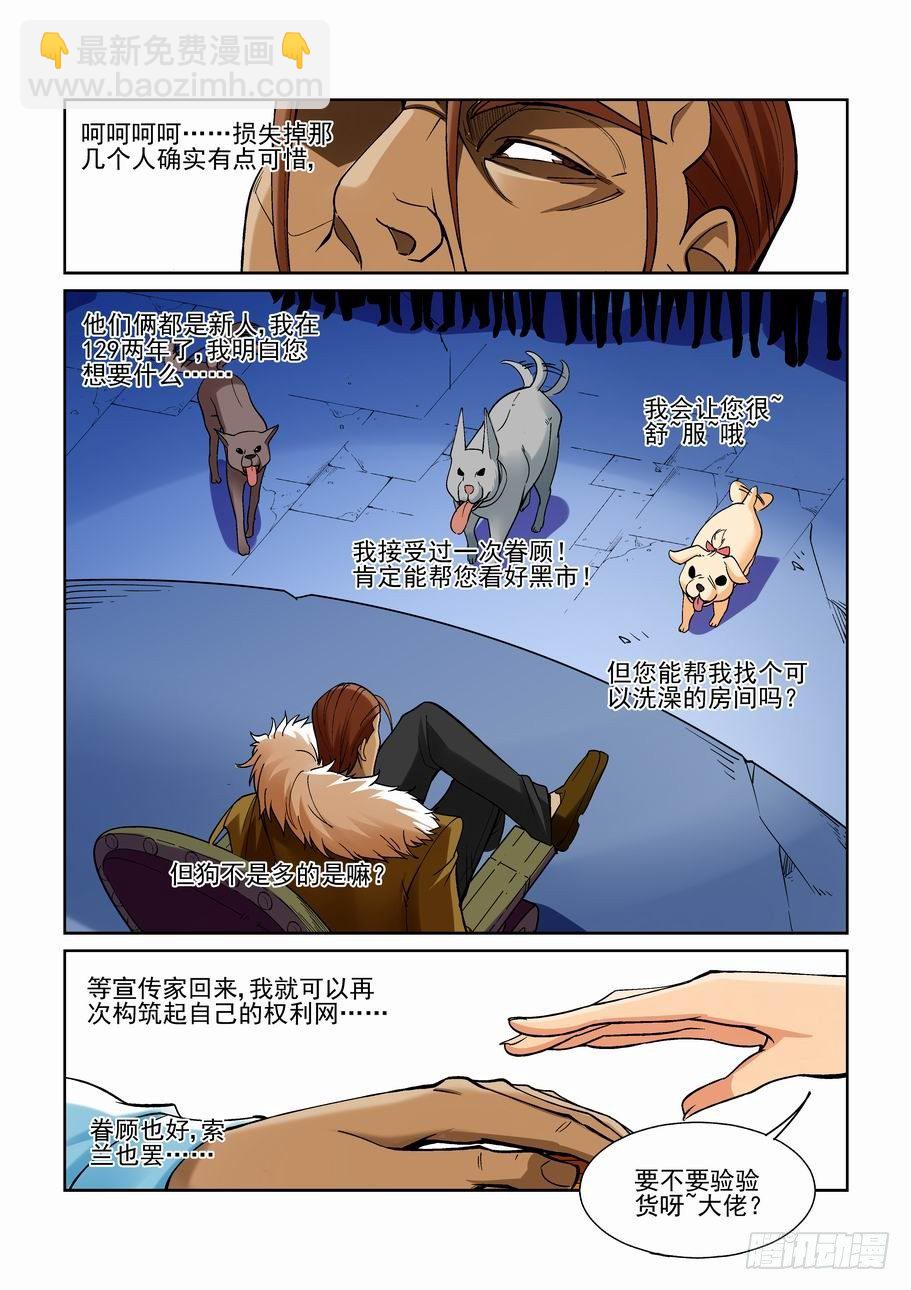 🍘无罪之城 第一百七十六话 第11页