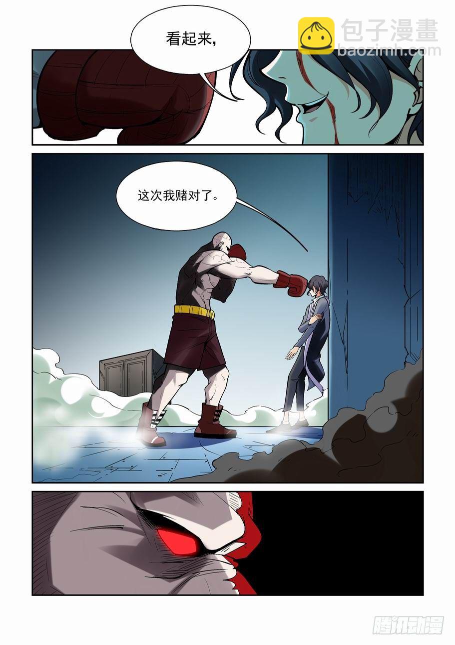 🍘无罪之城 第一百七十六话 第3页