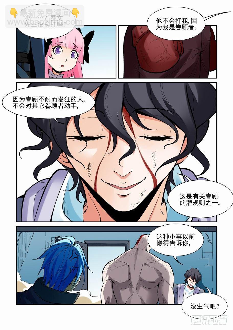 🍘无罪之城 第一百七十六话 第4页