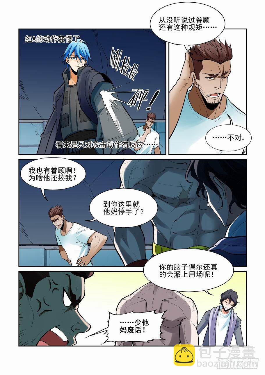 🍘无罪之城 第一百七十六话 第5页