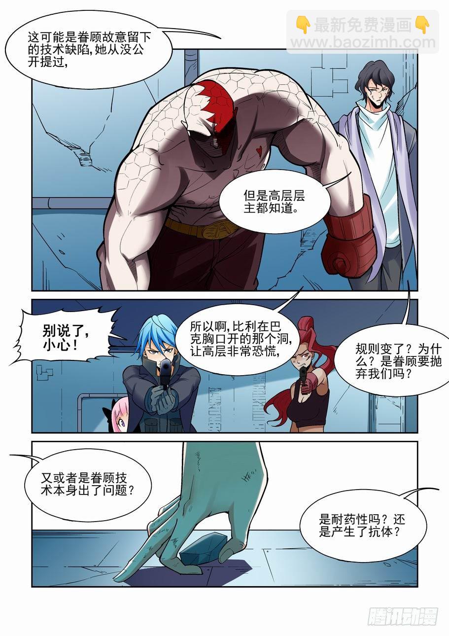 🍘无罪之城 第一百七十六话 第6页