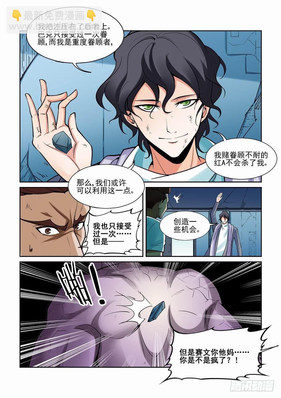 🍘无罪之城 第一百七十六话 第7页