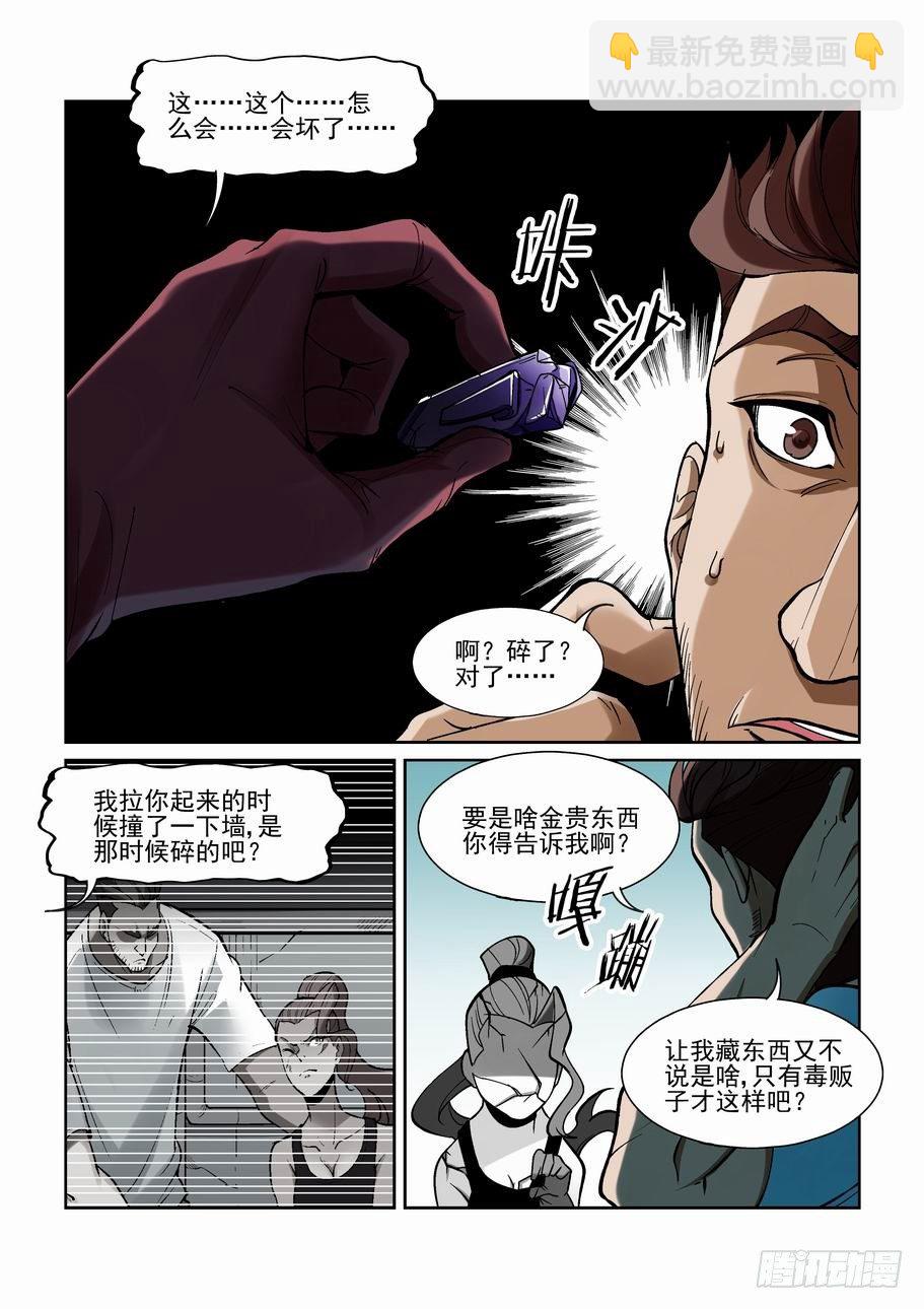 🍘无罪之城 第一百七十八话 第10页