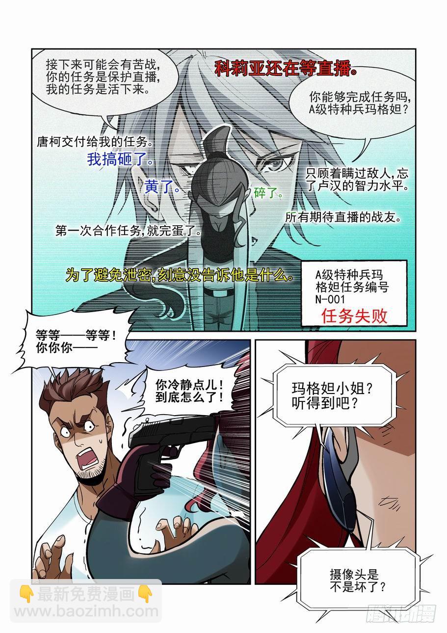 🍘无罪之城 第一百七十八话 第11页