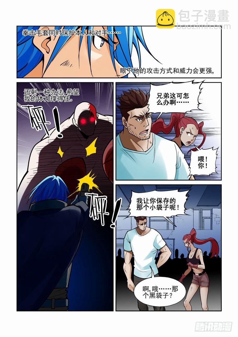 🍘无罪之城 第一百七十八话 第4页