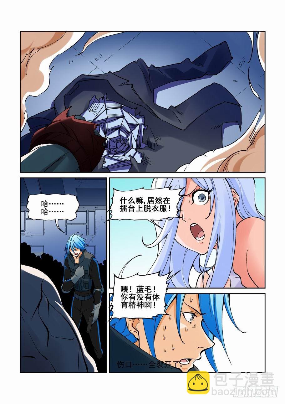 🍘无罪之城 第一百七十八话 第8页