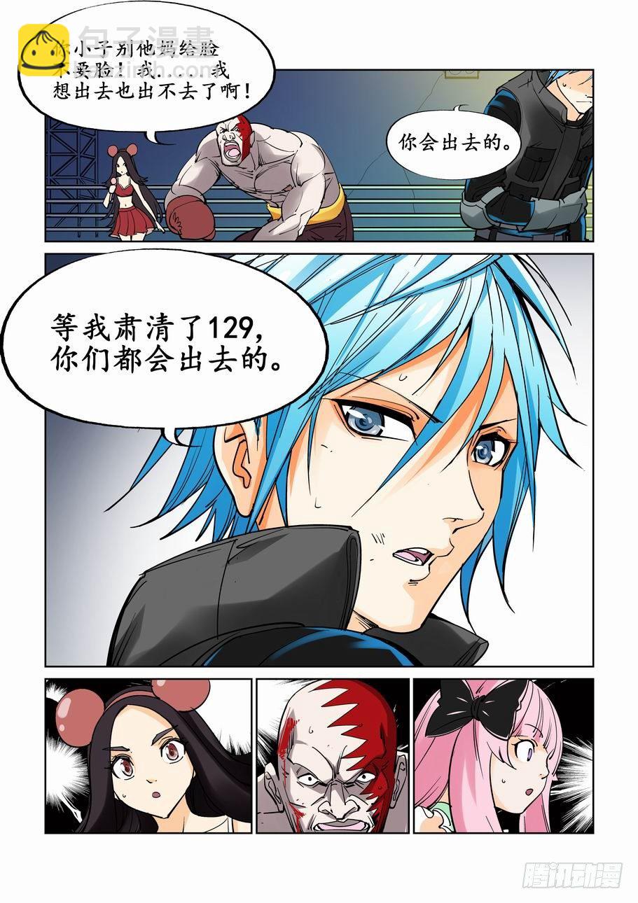 🍘无罪之城 第二十话 第10页