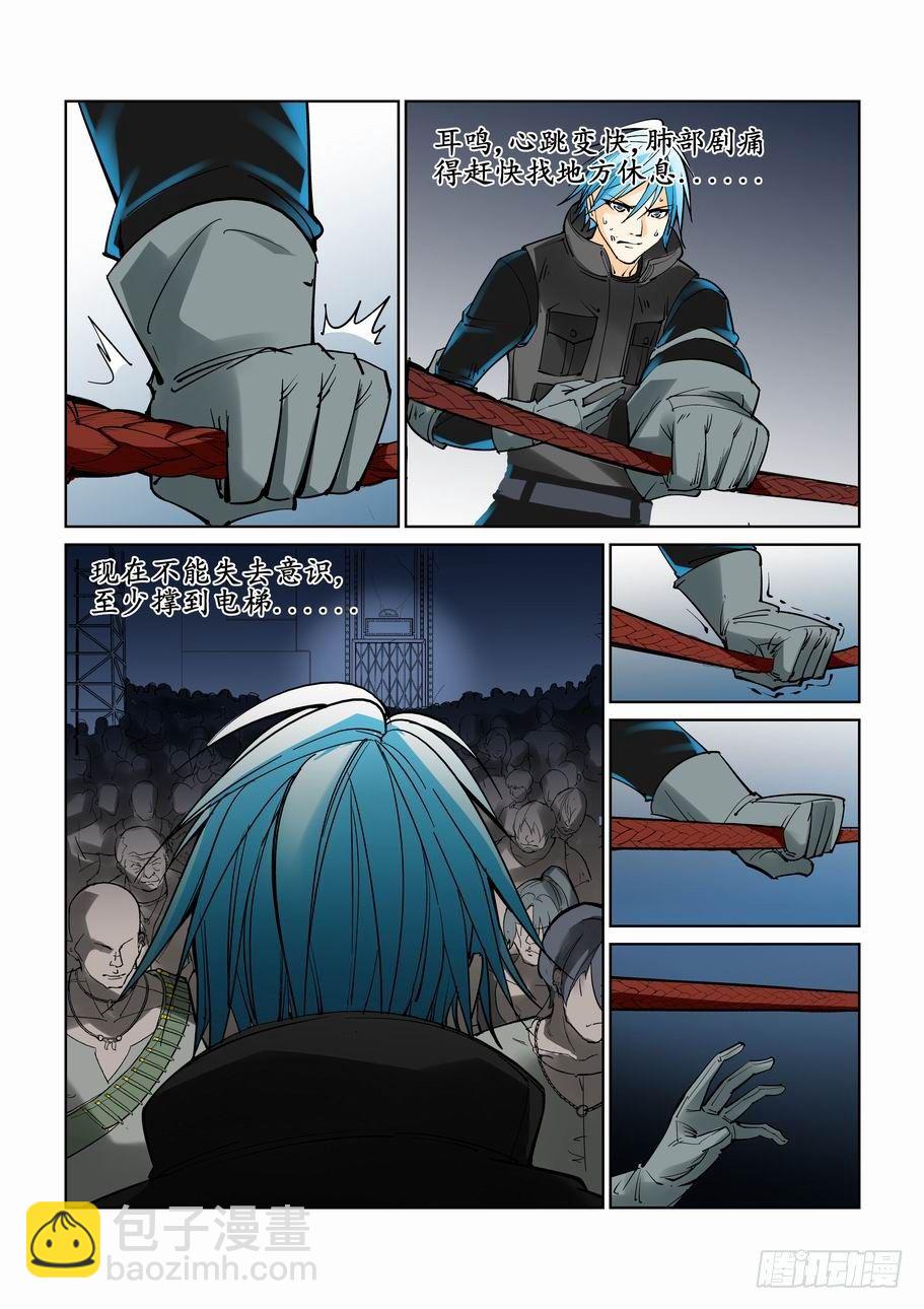 🍘无罪之城 第二十话 第11页