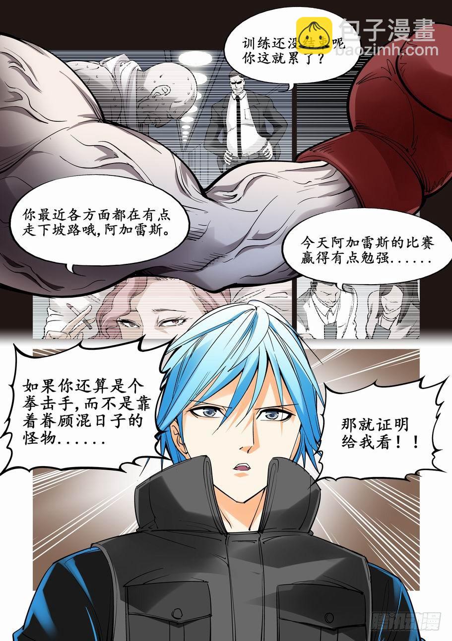 🍘无罪之城 第二十话 第2页