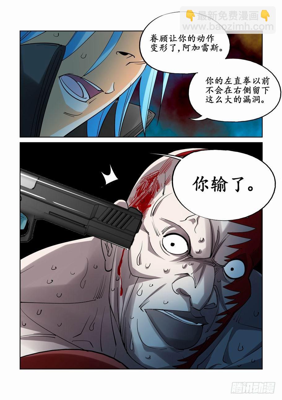 🍘无罪之城 第二十话 第6页