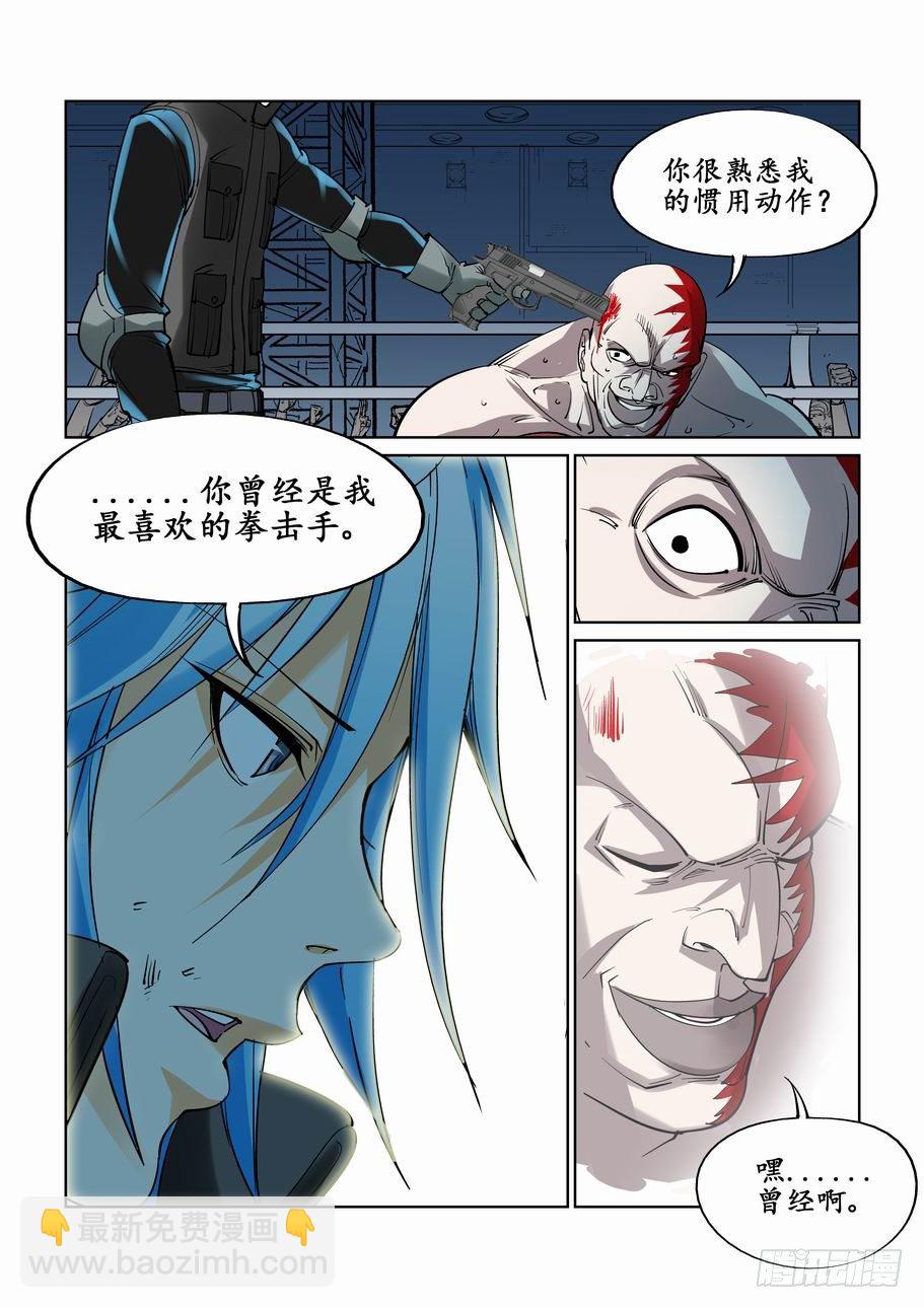 🍘无罪之城 第二十话 第7页