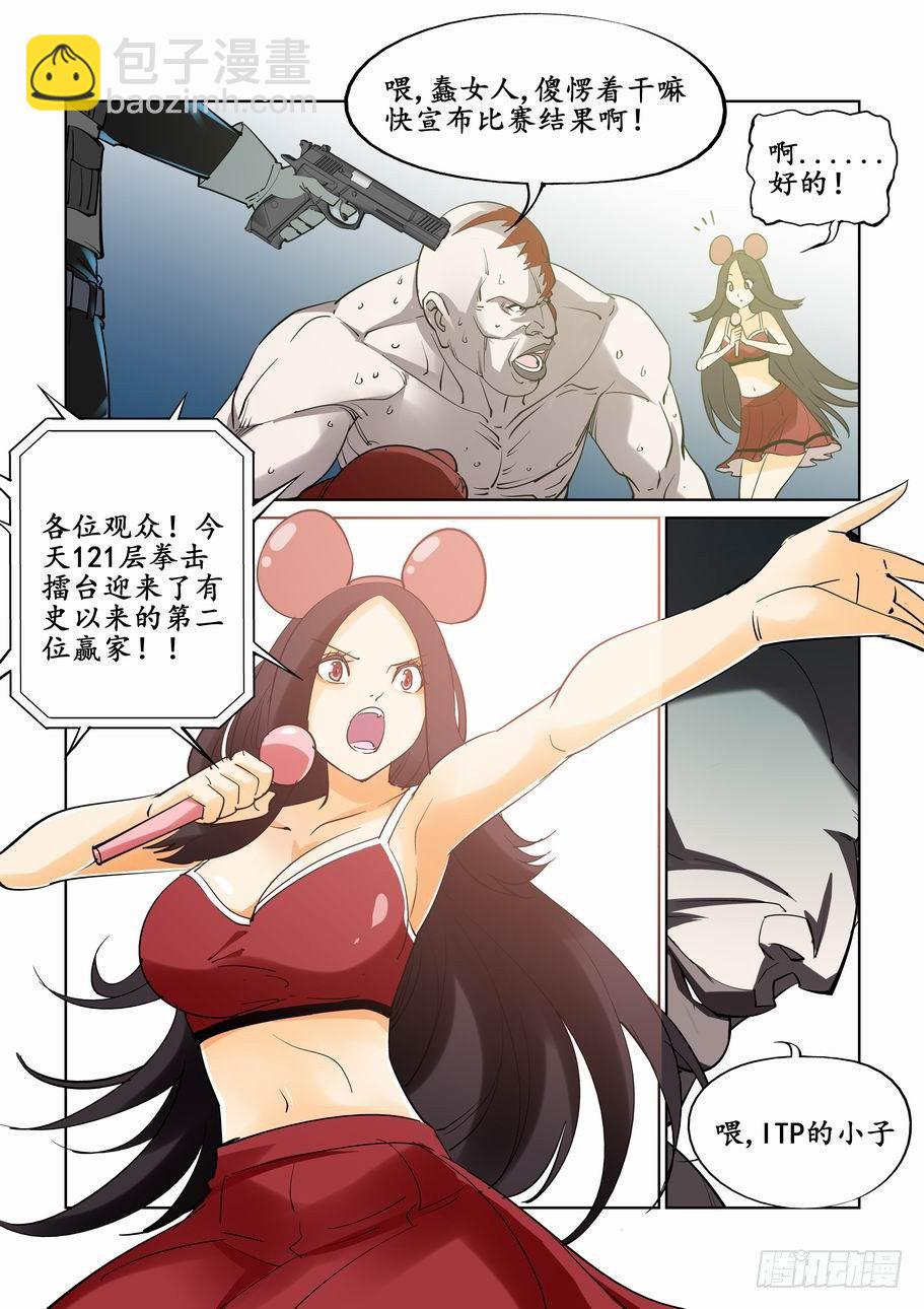 🍘无罪之城 第二十话 第8页