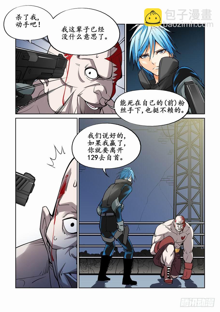 🍘无罪之城 第二十话 第9页