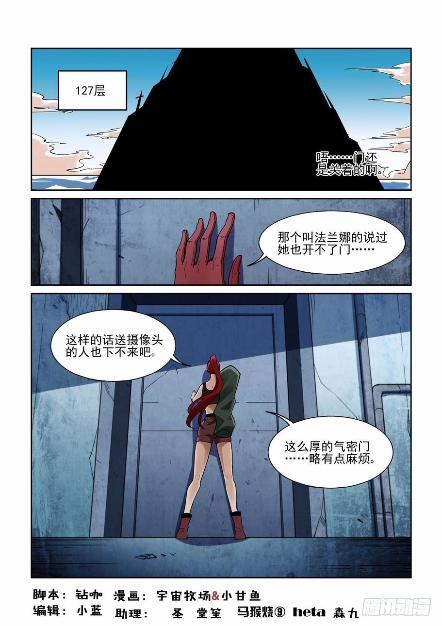 🍘无罪之城 第一百八十话 第1页