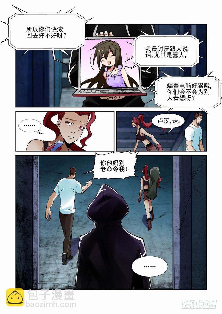 🍘无罪之城 第一百八十话 第10页