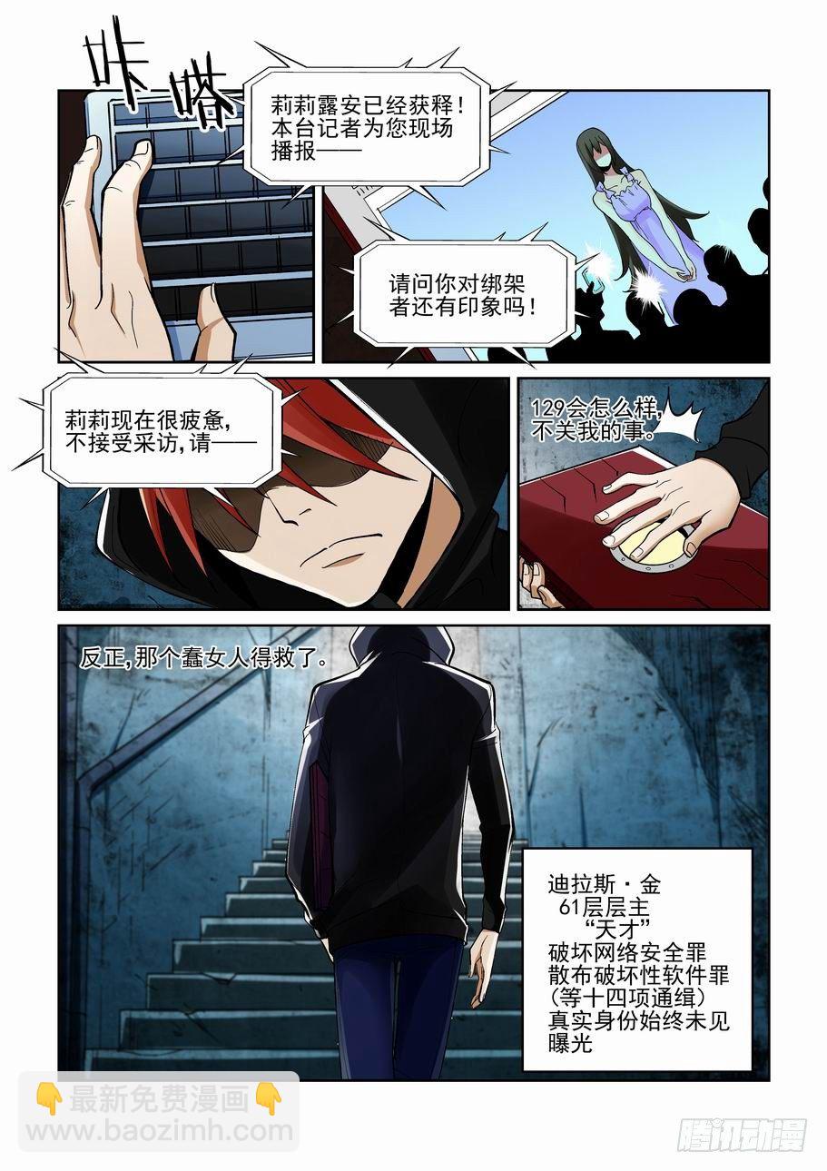 🍘无罪之城 第一百八十话 第11页