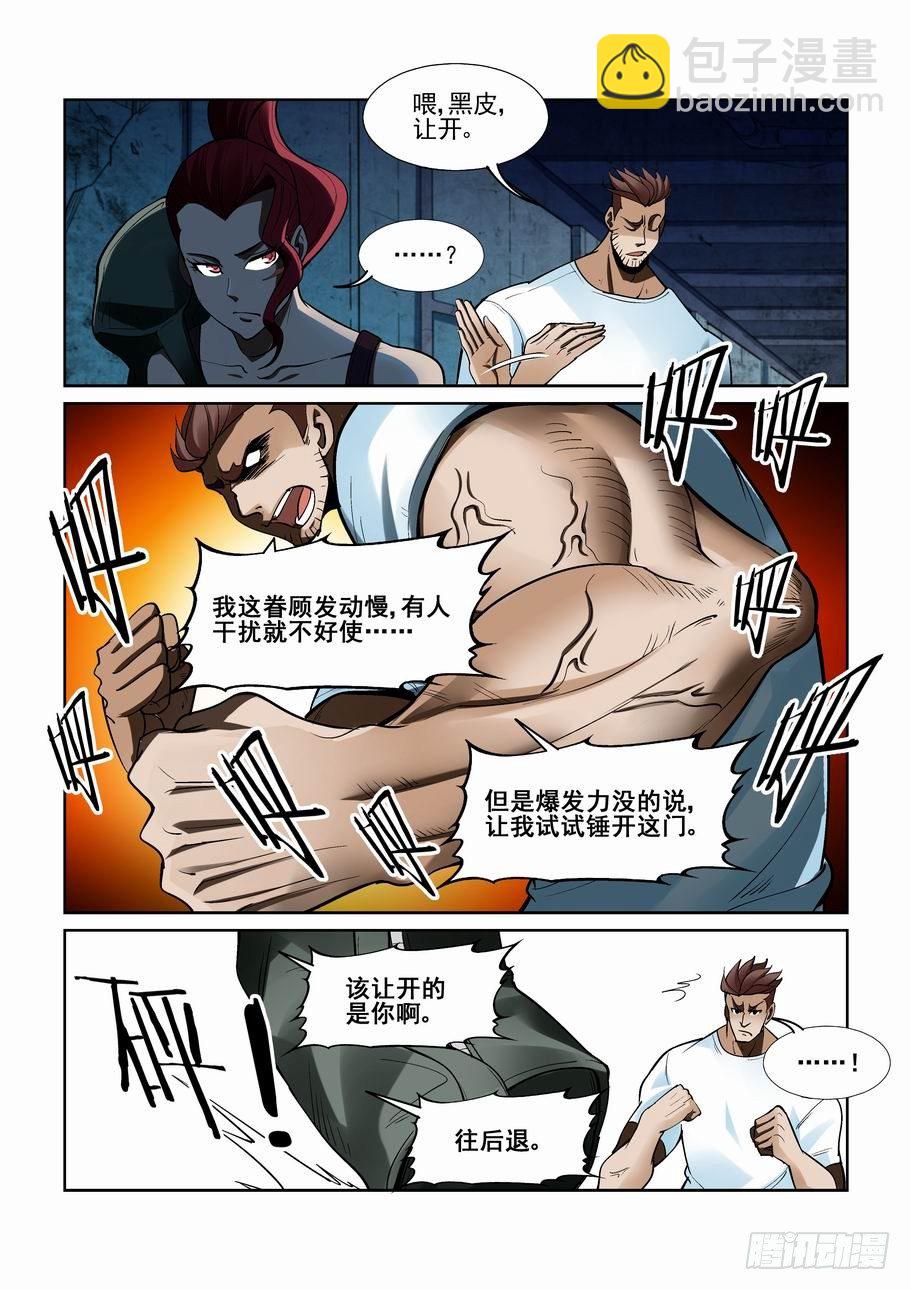 🍘无罪之城 第一百八十话 第2页