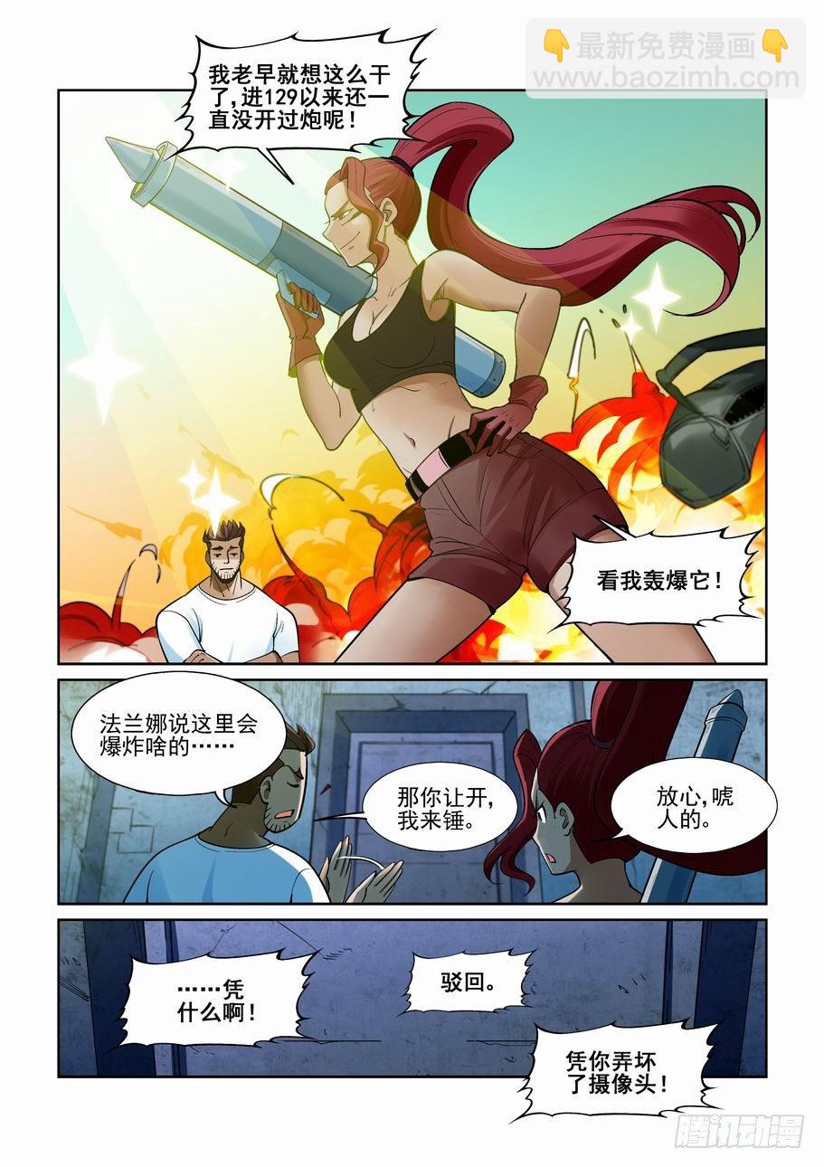 🍘无罪之城 第一百八十话 第3页