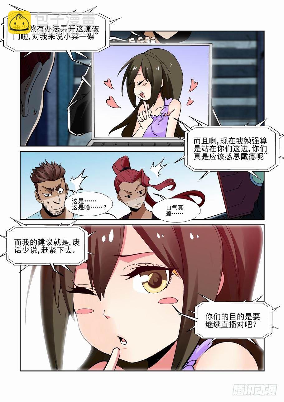 🍘无罪之城 第一百八十话 第8页